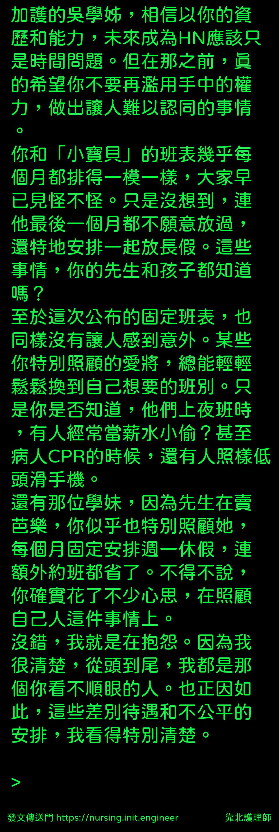 #靠北護理師vb0