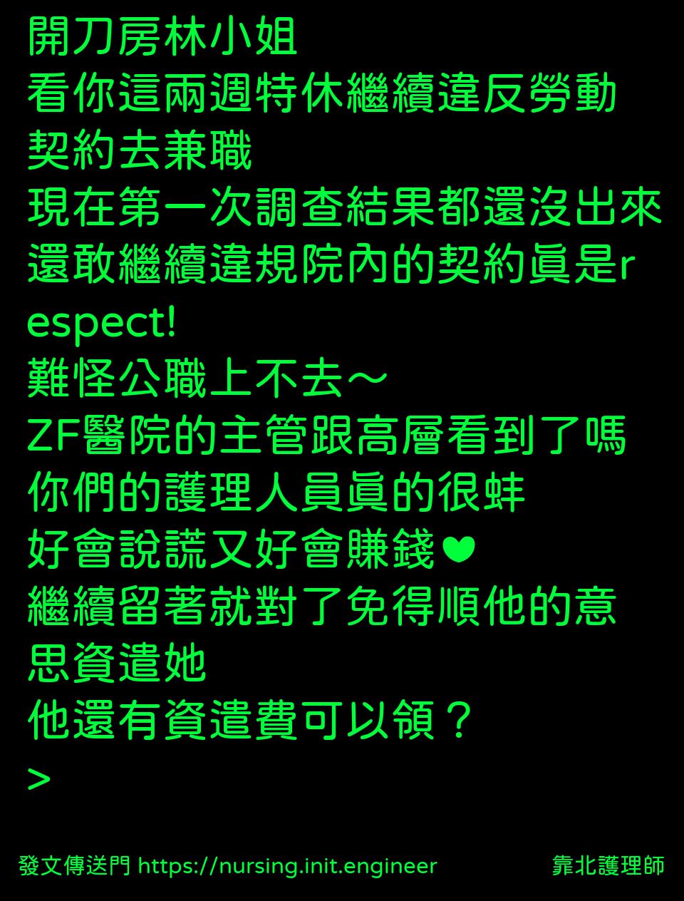 #靠北護理師vvh