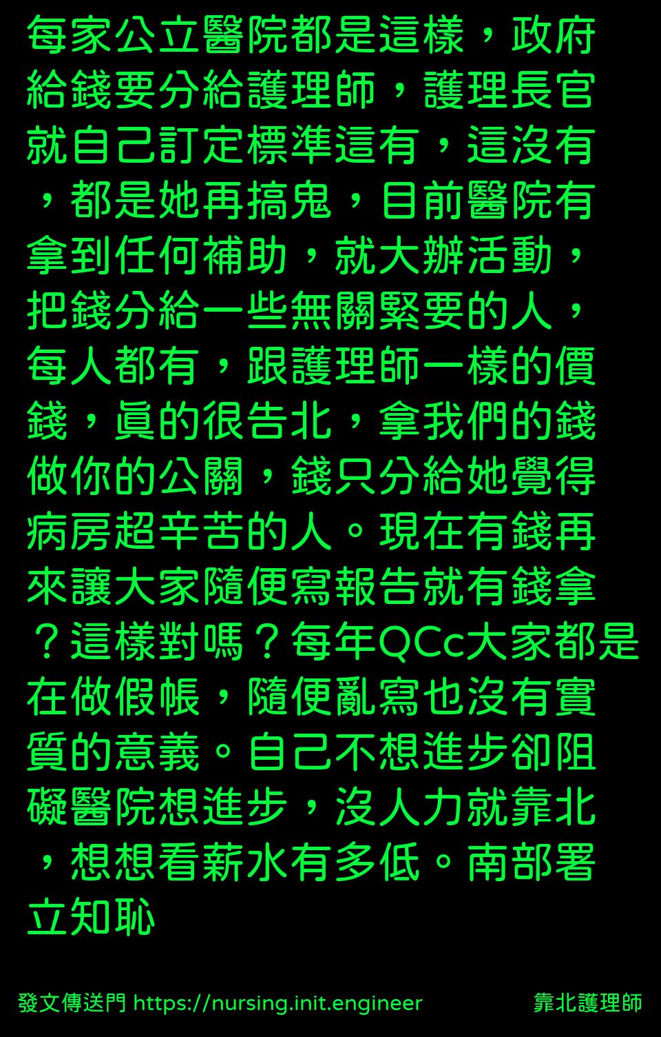 每家公立醫院都是這樣，政府給錢要...