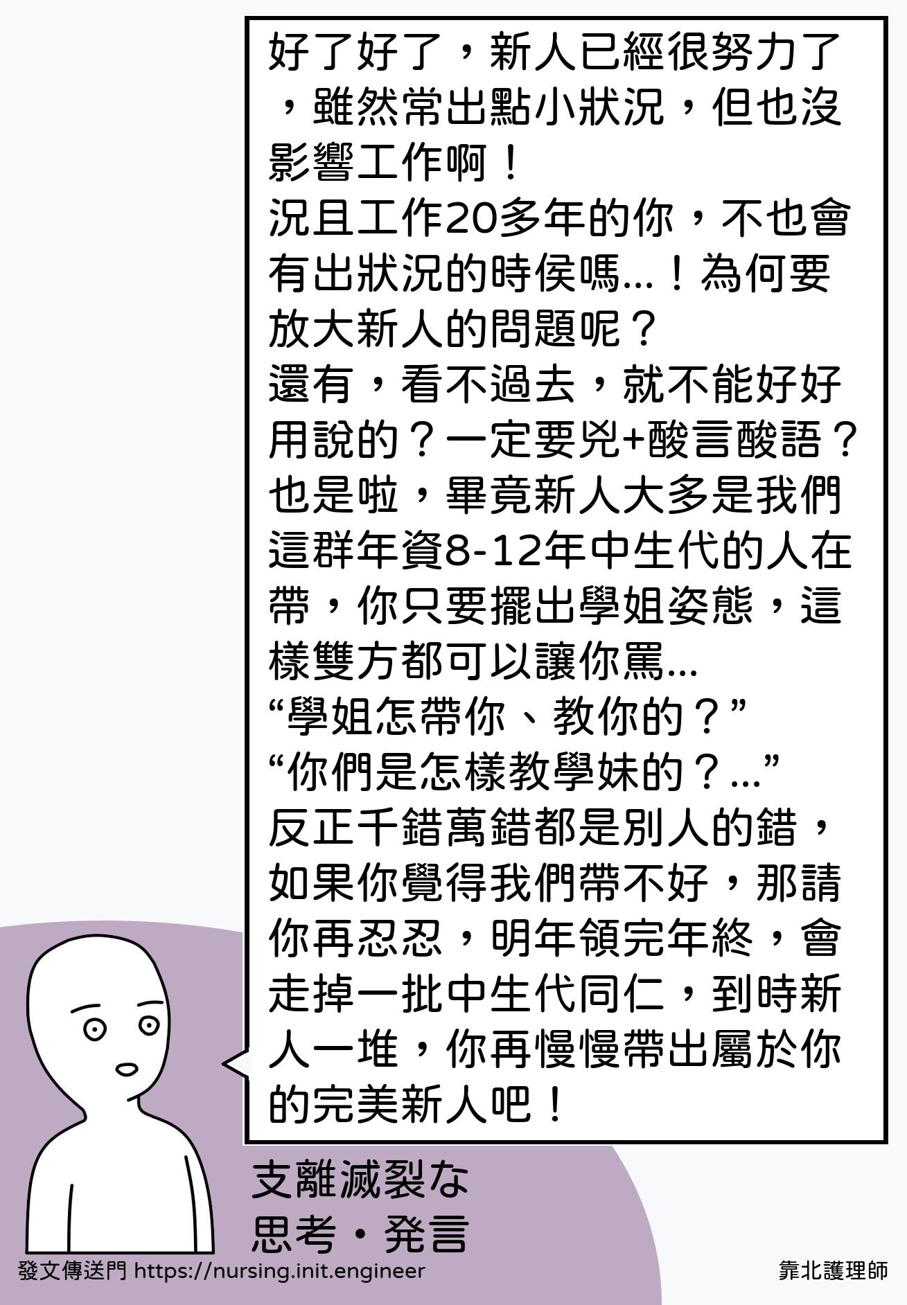 #靠北護理師w0y