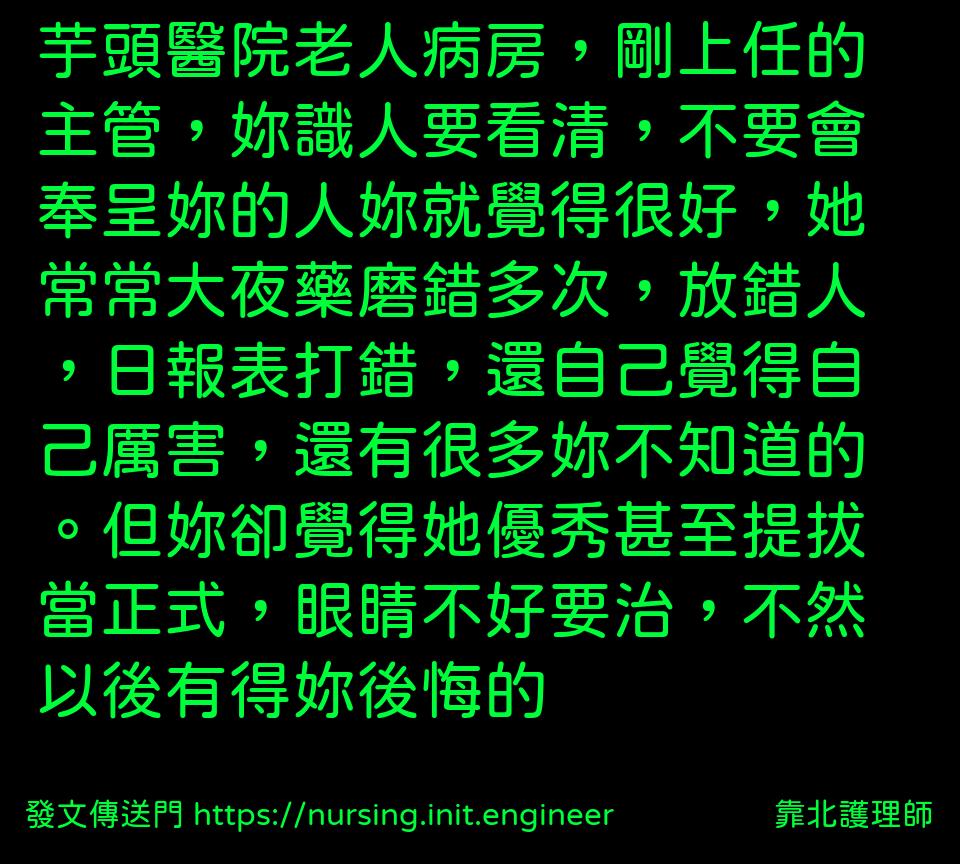 #靠北護理師vwb