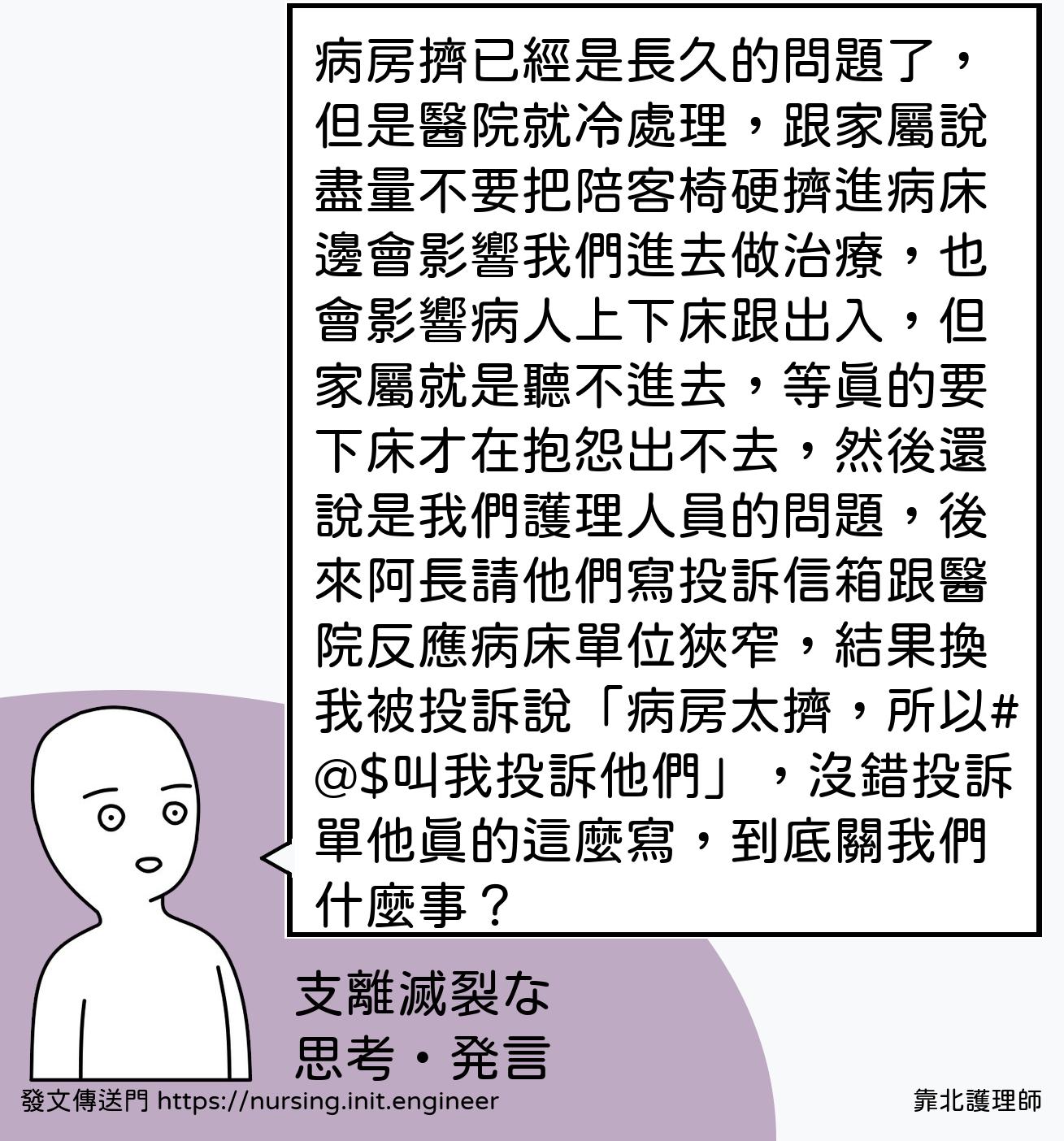 #靠北護理師wqe