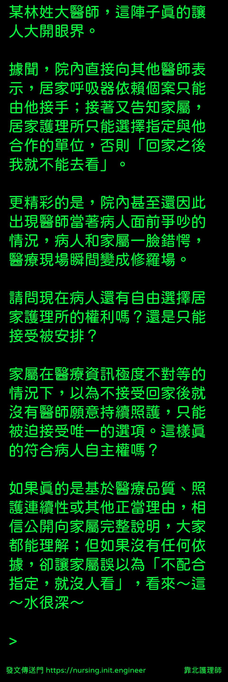 #靠北護理師w6o