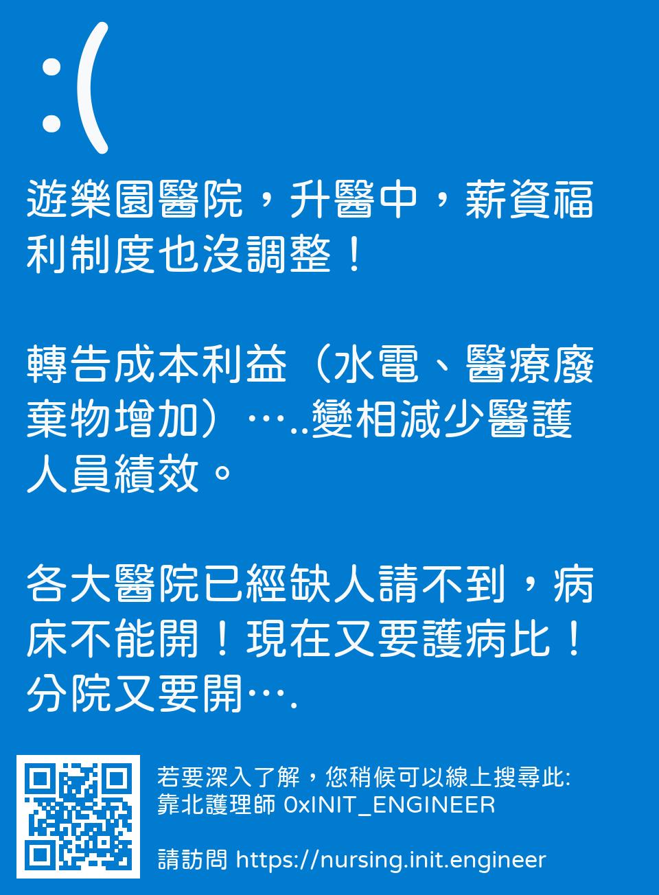 #靠北護理師vav