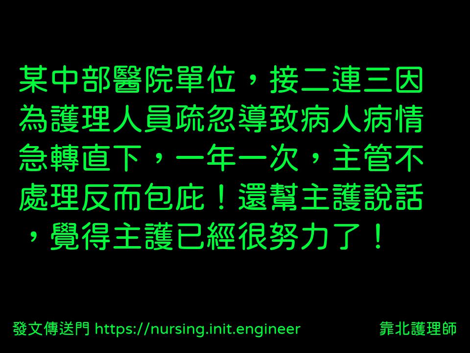 #靠北護理師vt0