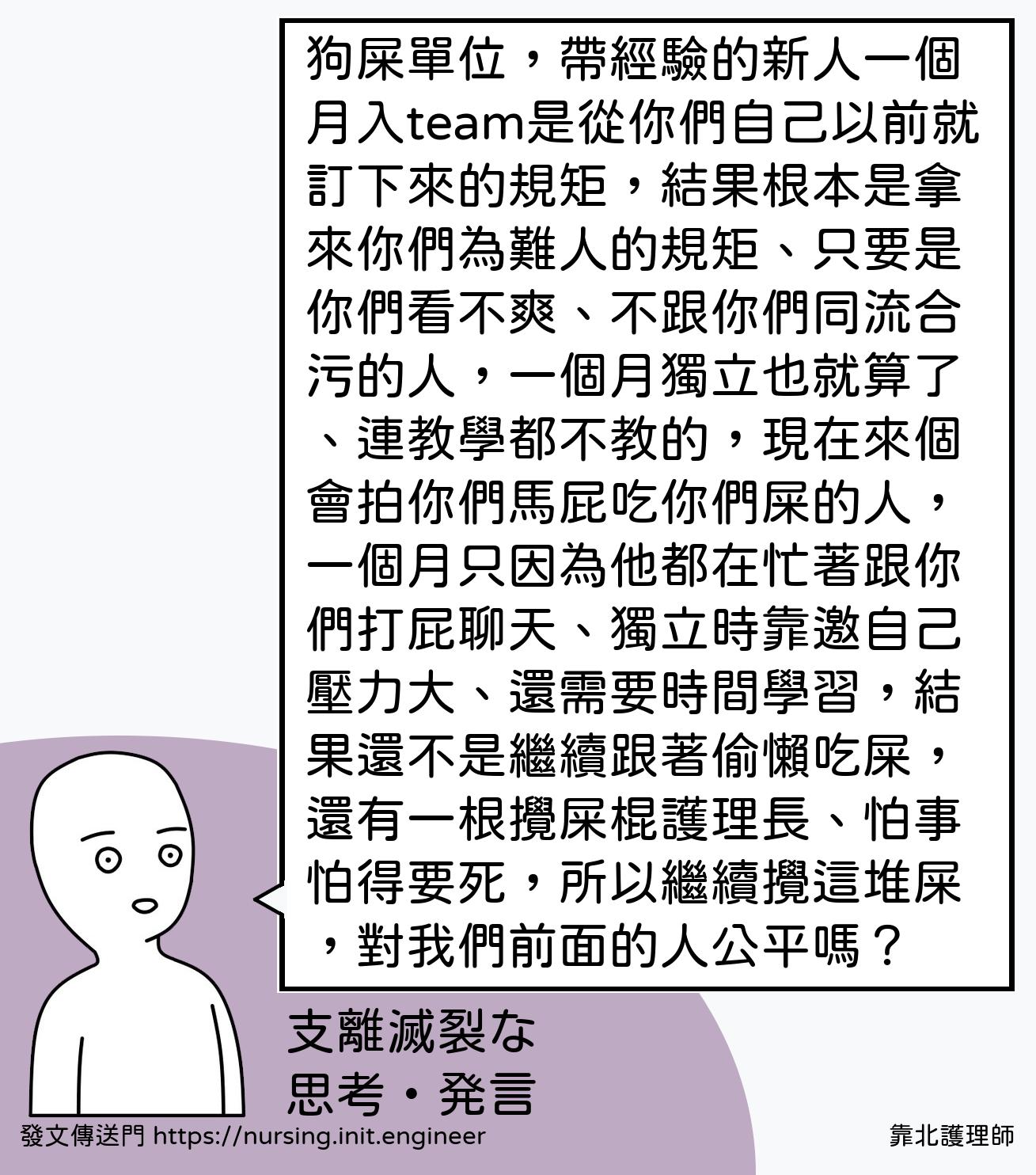 #靠北護理師xfm