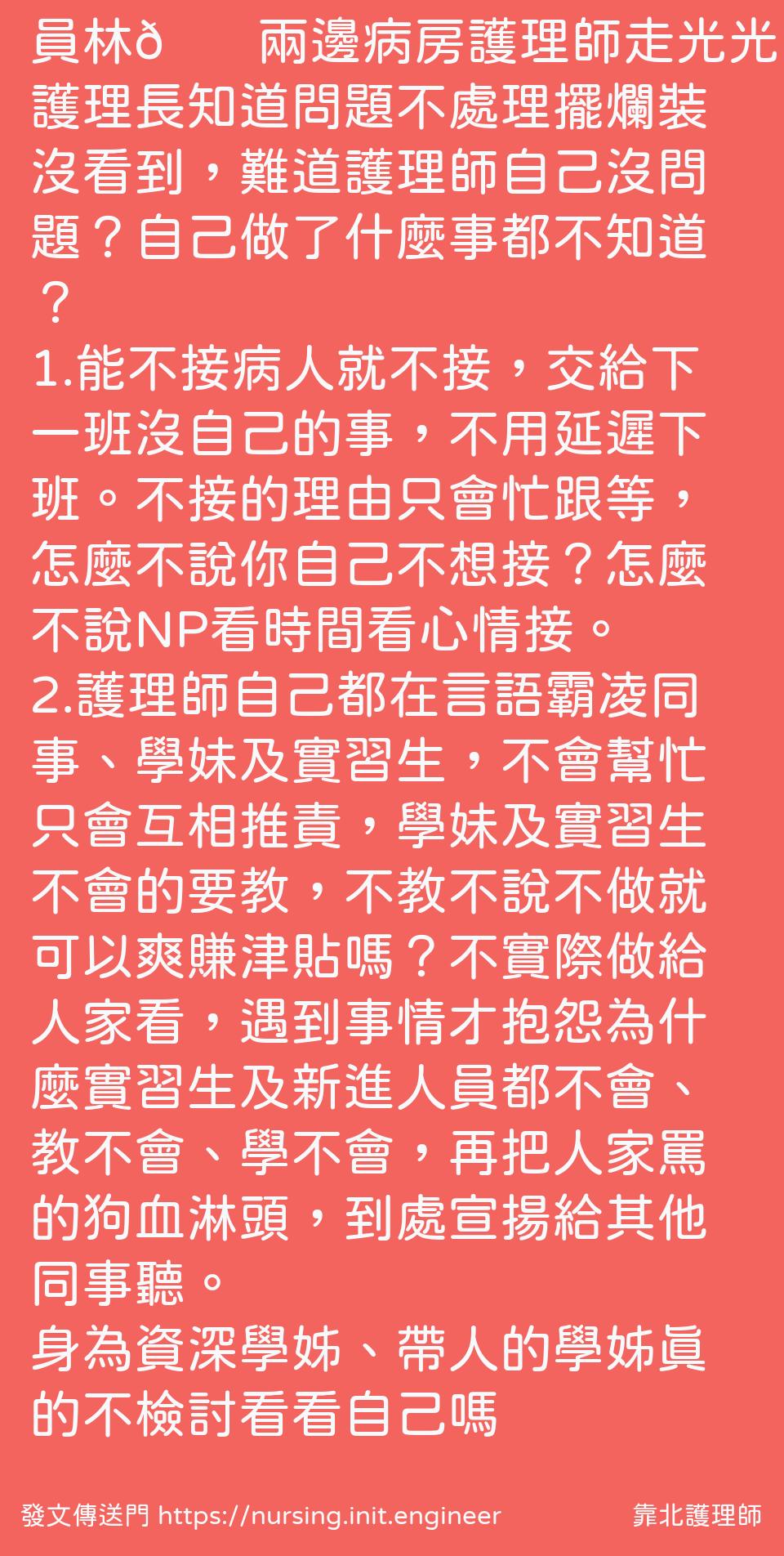 #靠北護理師xgs