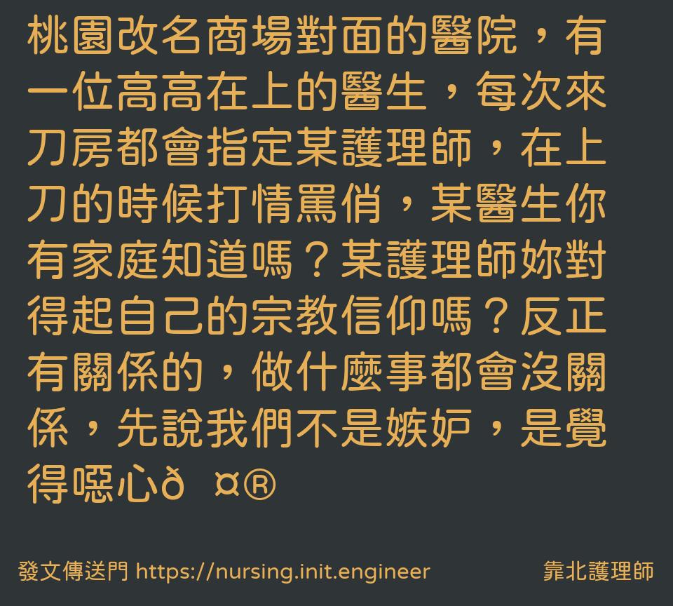 #靠北護理師w6a