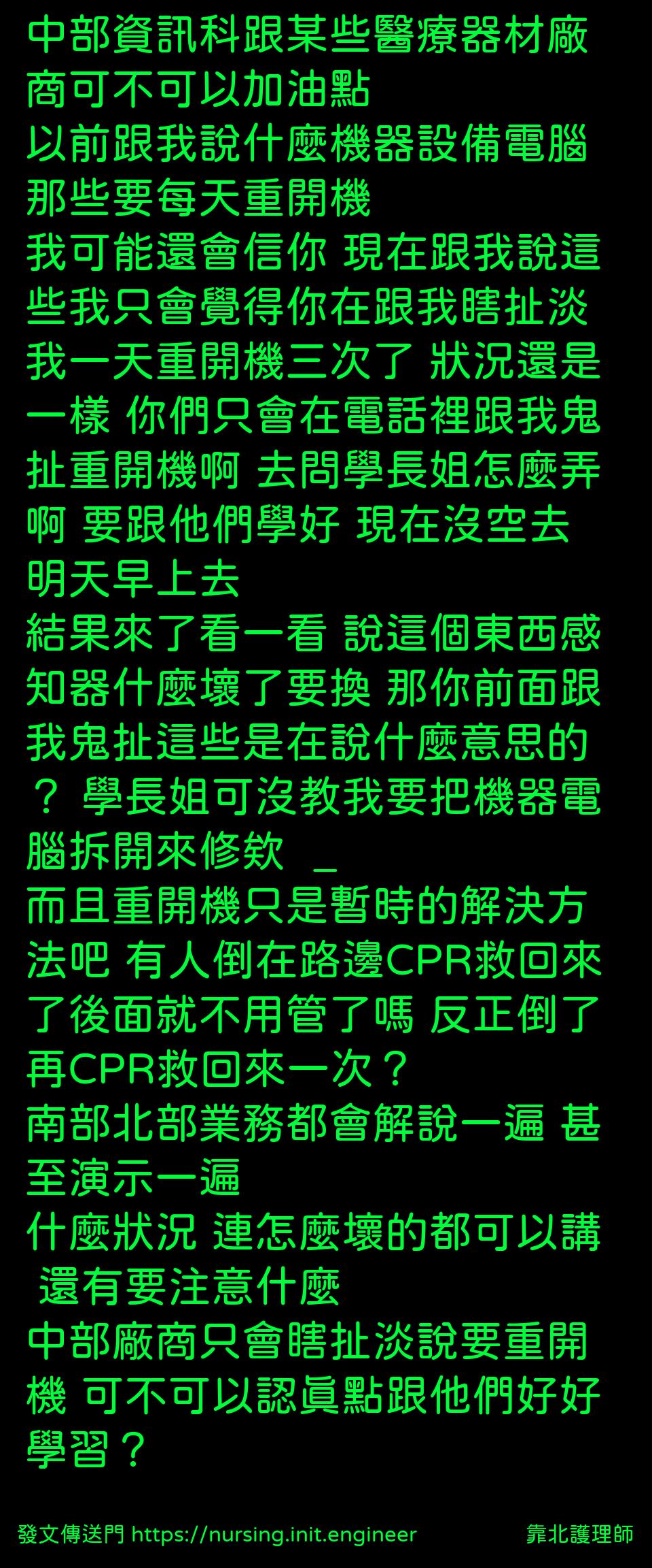 #靠北護理師x3e