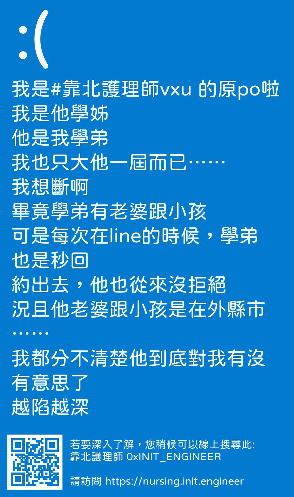 #靠北護理師w02
