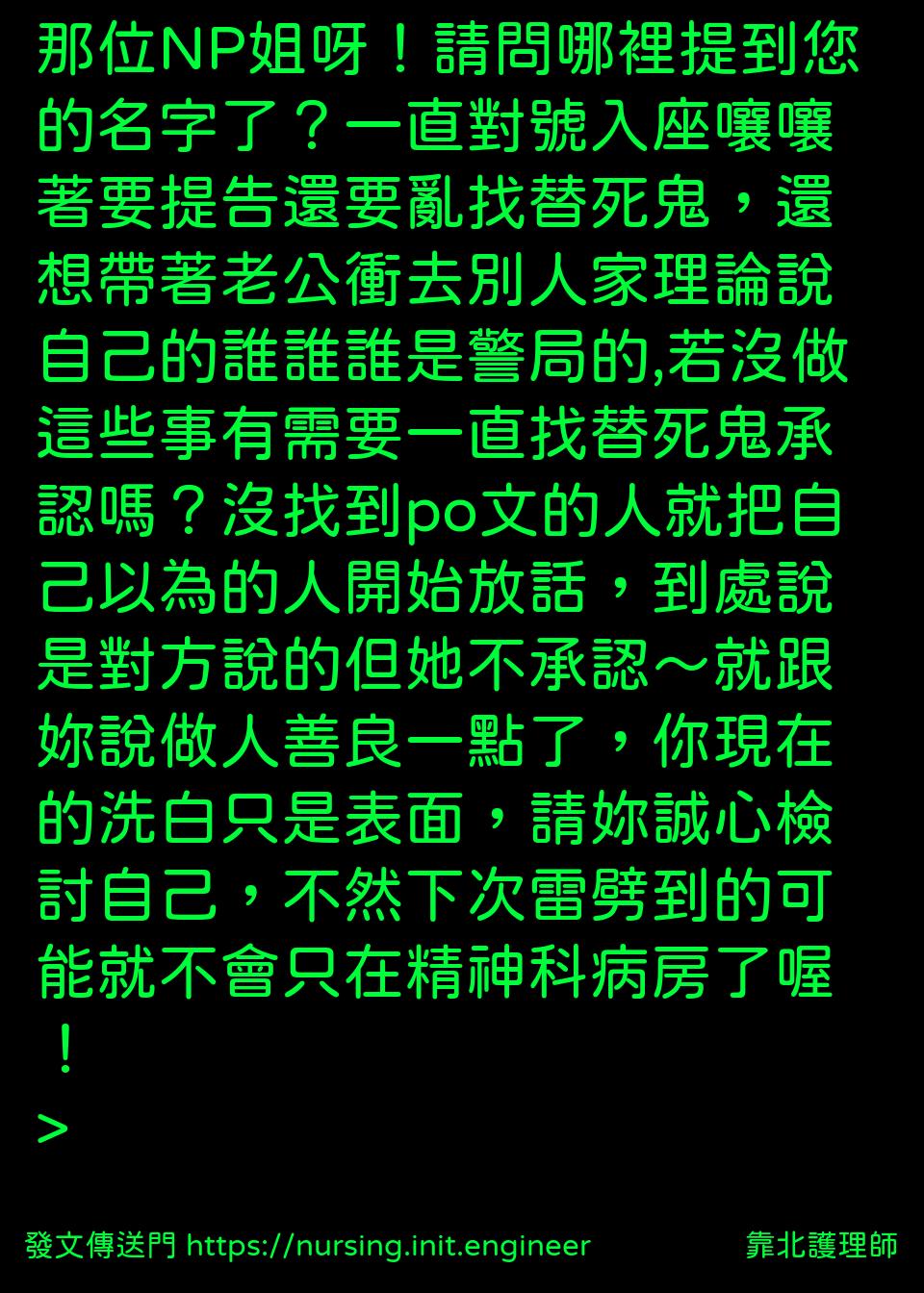#靠北護理師mo8