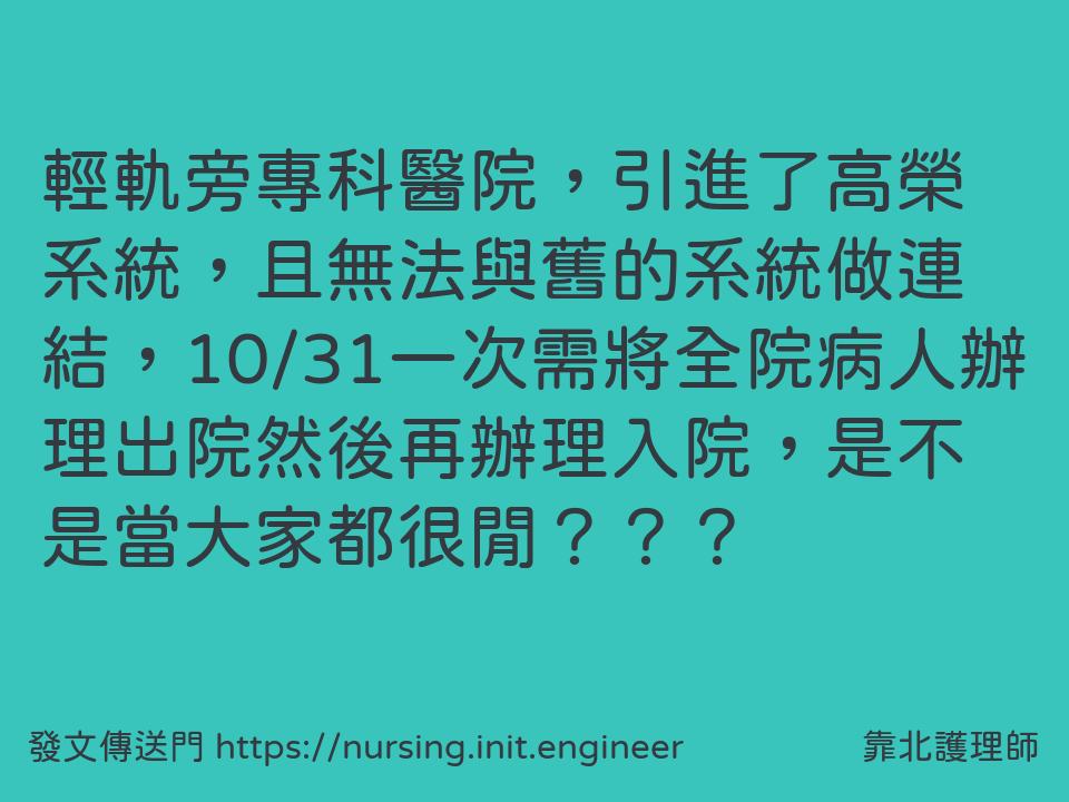#靠北護理師wwp