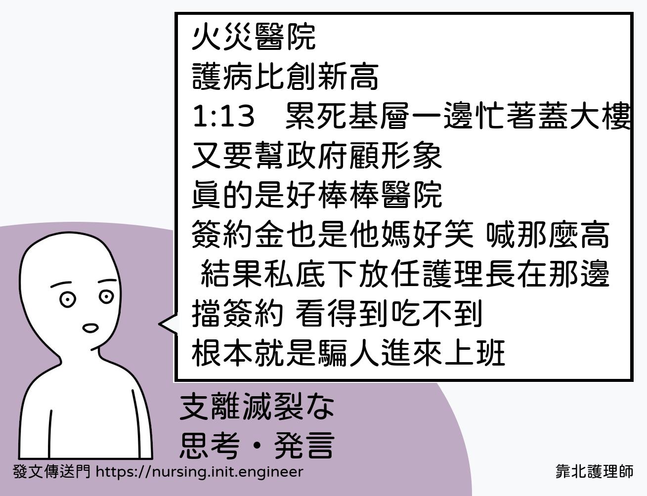 #靠北護理師ws9