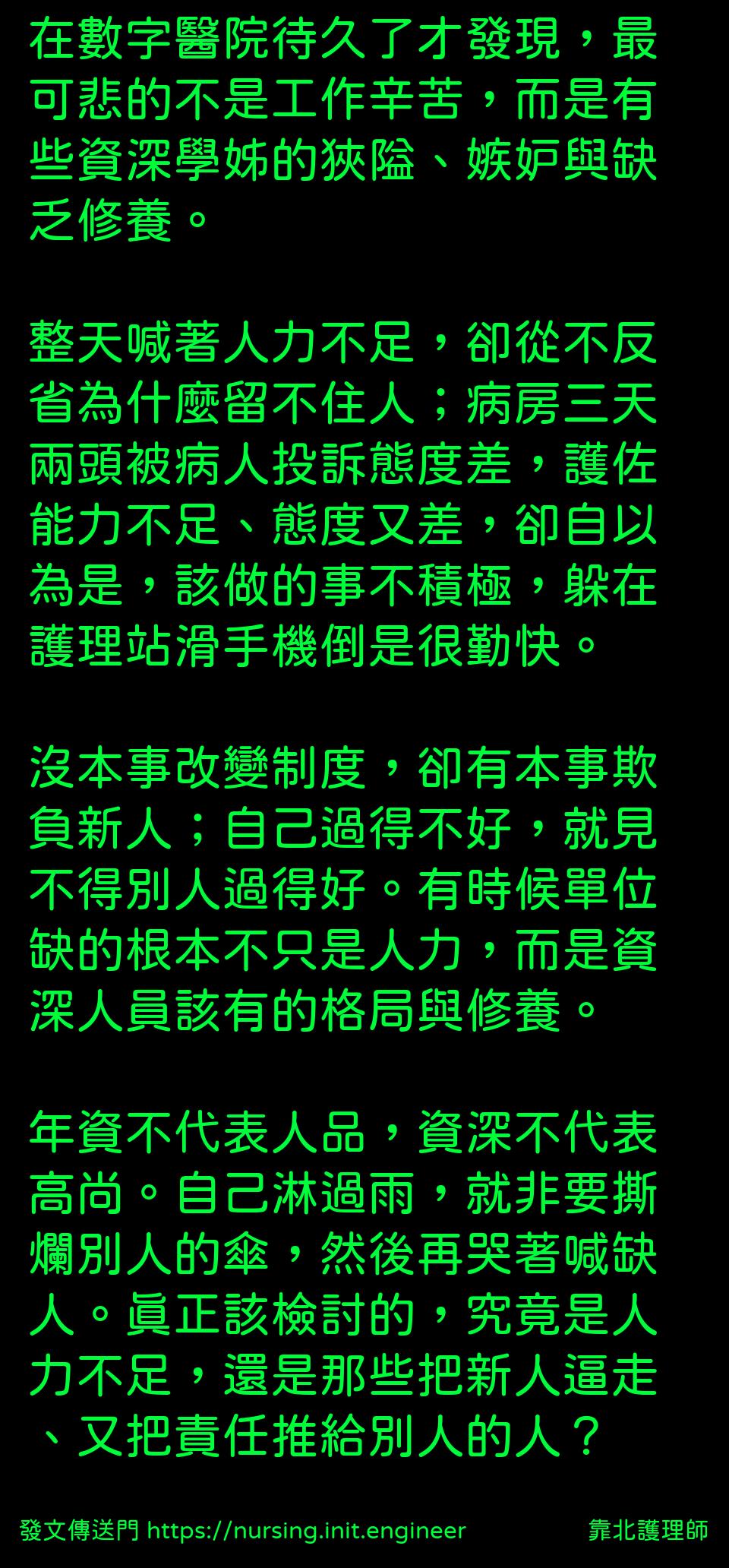 #靠北護理師x92