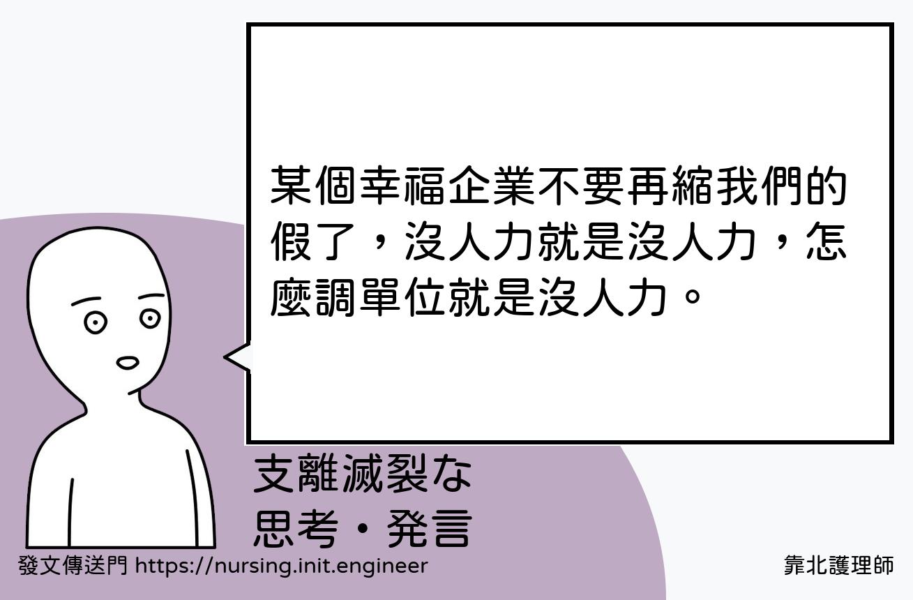#靠北護理師wqg