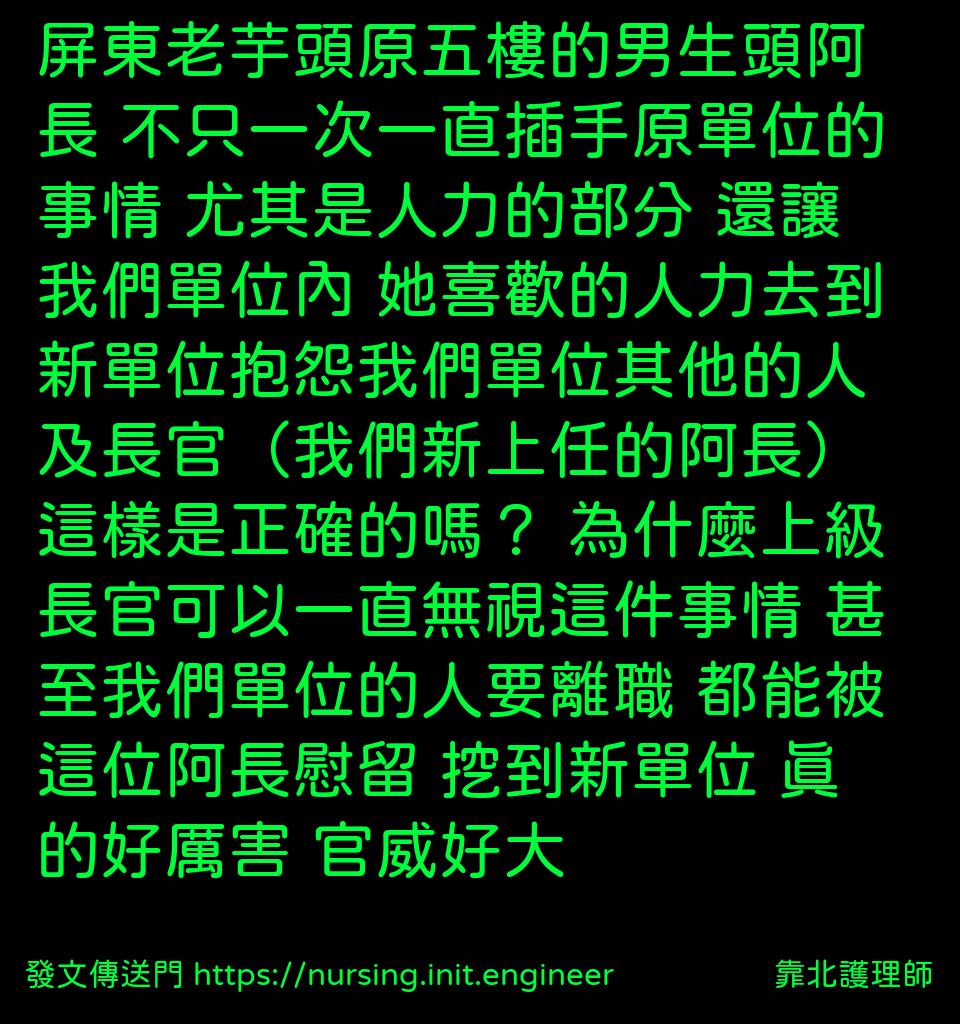 #靠北護理師wv5