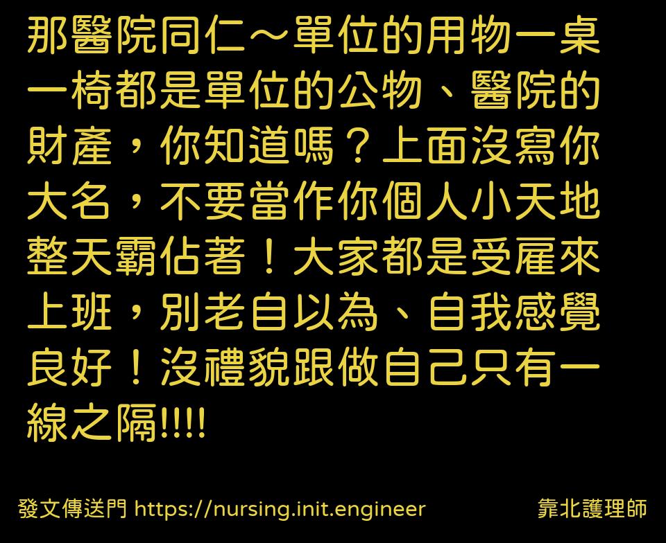 #靠北護理師vgv
