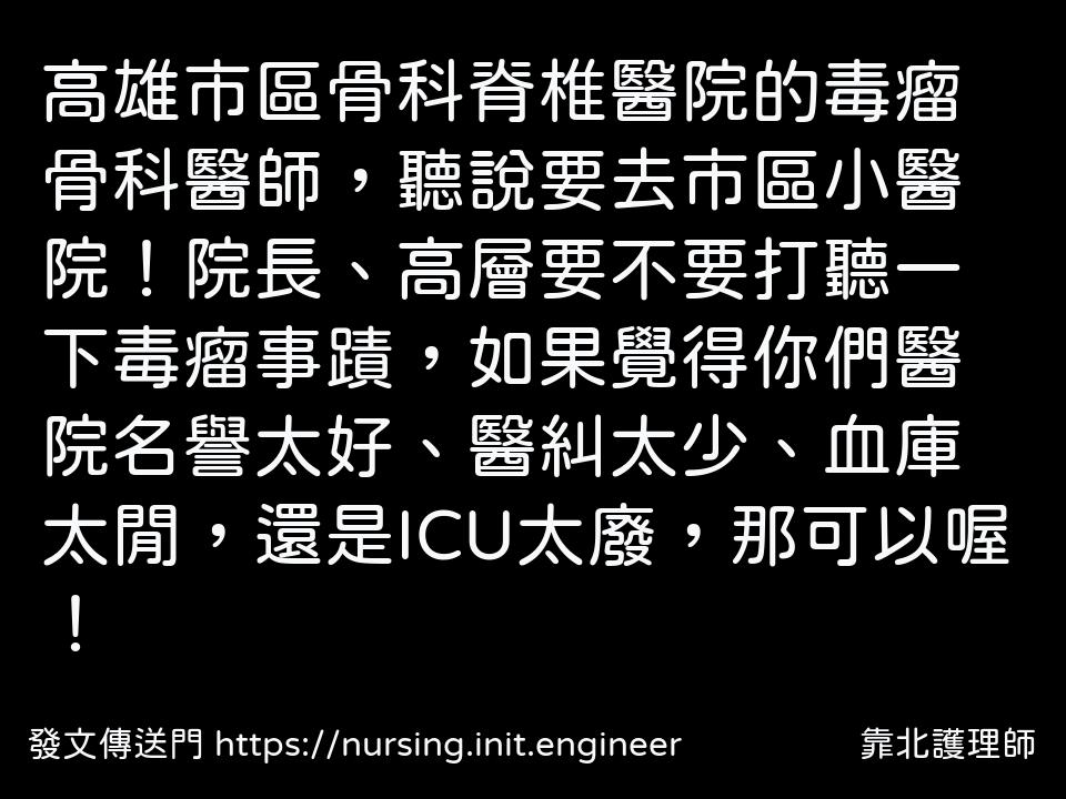 #靠北護理師x5f