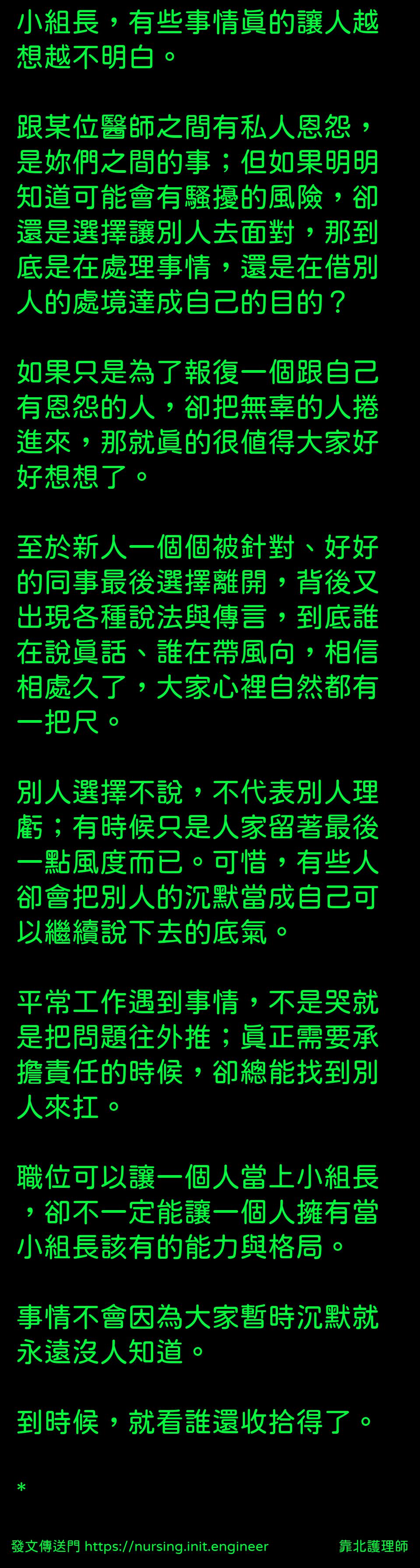 #靠北護理師x97