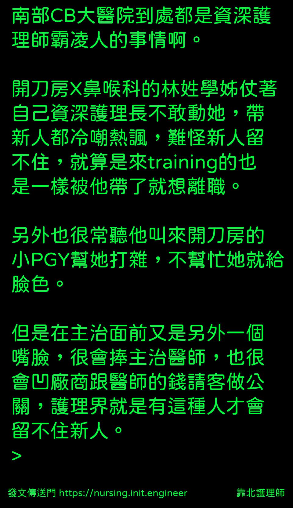 #靠北護理師vaw