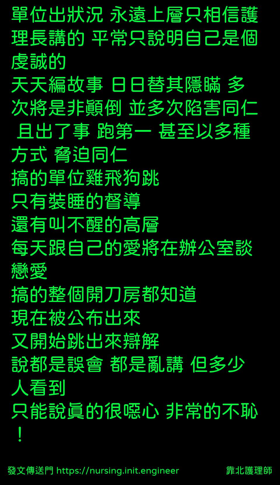 #靠北護理師wyi