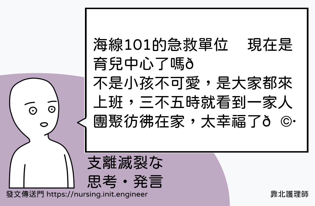 #靠北護理師x3i