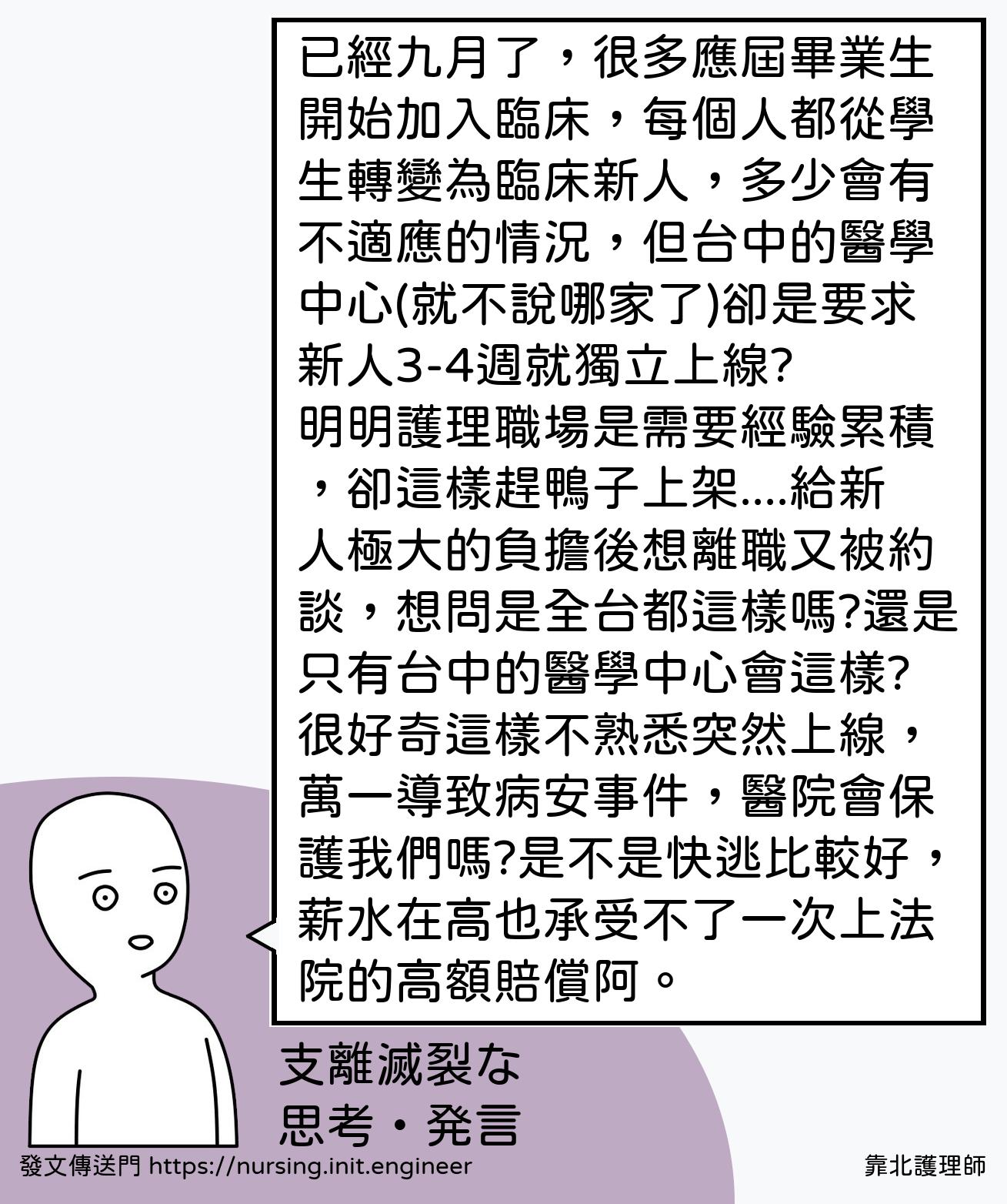 #靠北護理師wyk