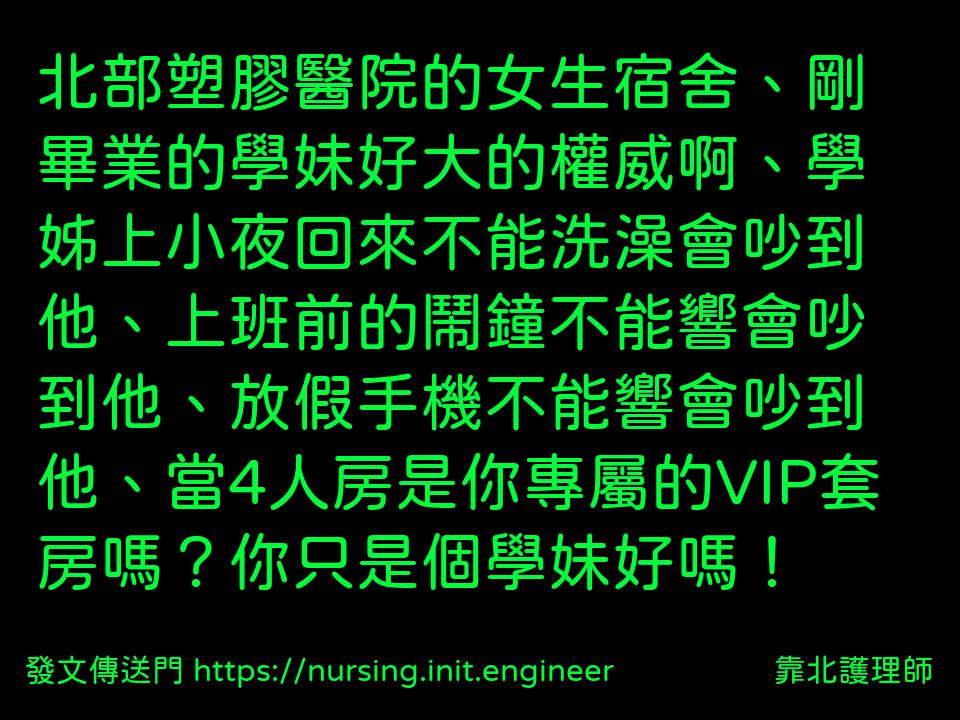 #靠北護理師wv2