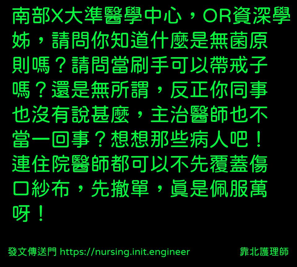 #靠北護理師x9u