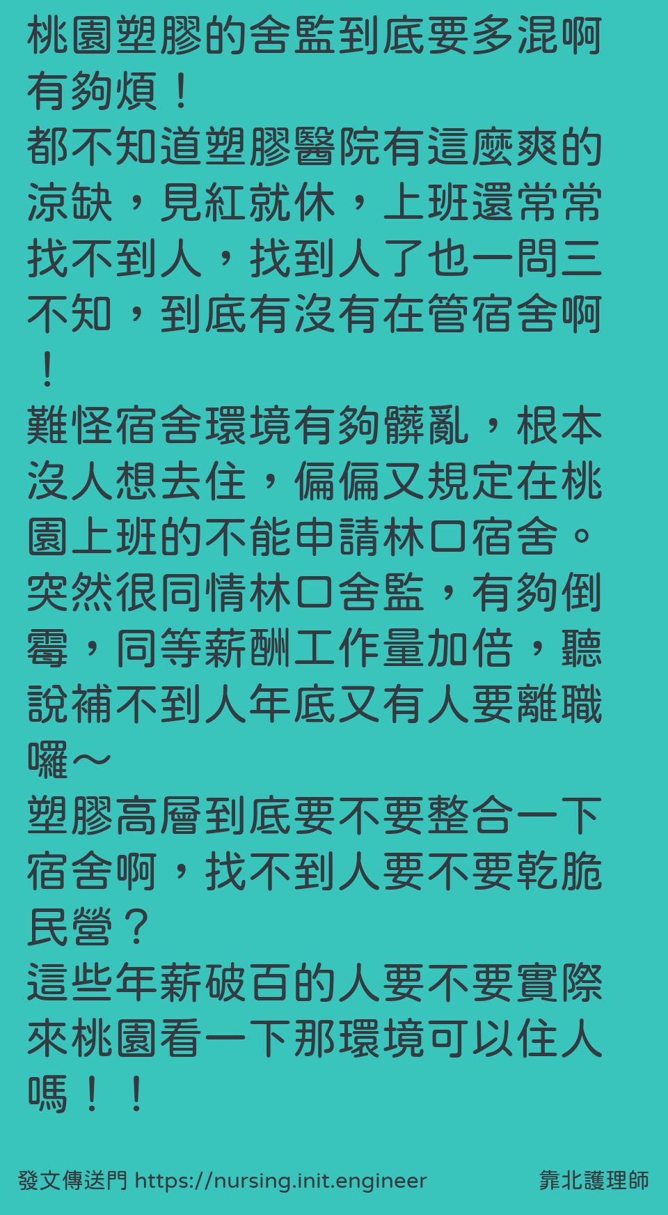 #靠北護理師x61
