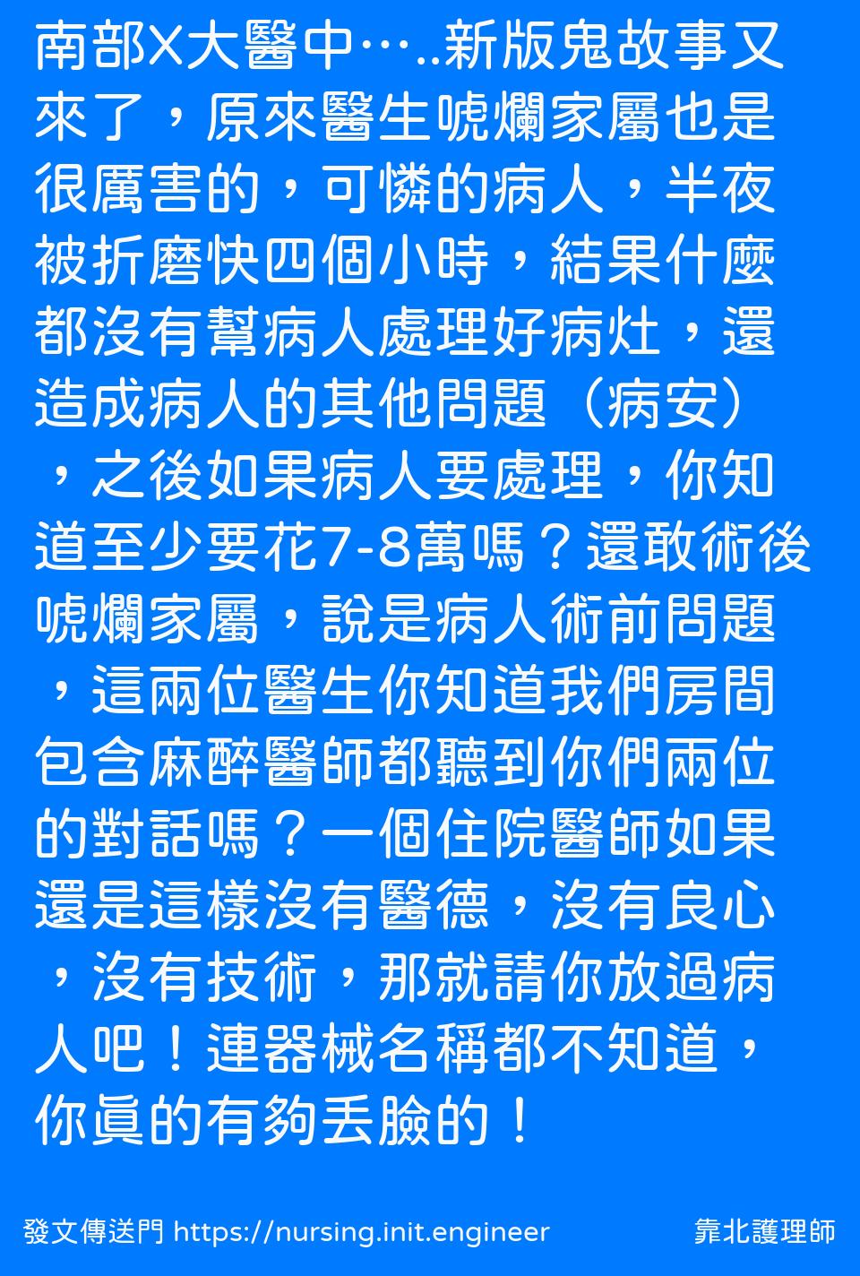 #靠北護理師xh7