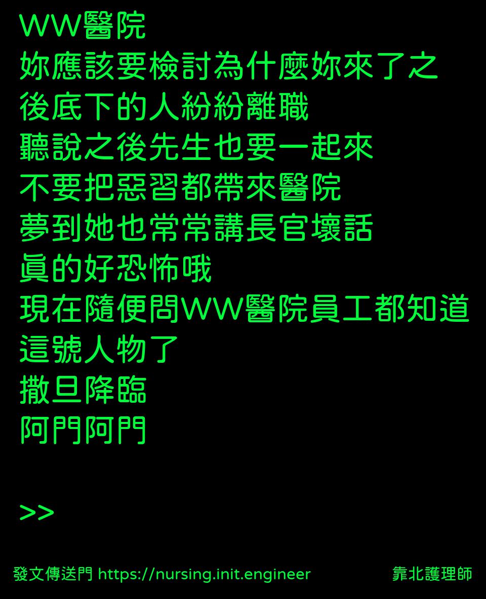 #靠北護理師wrx