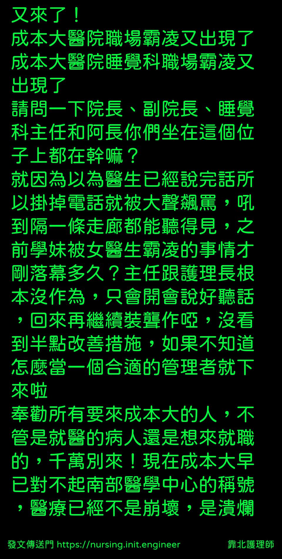 #靠北護理師xf2