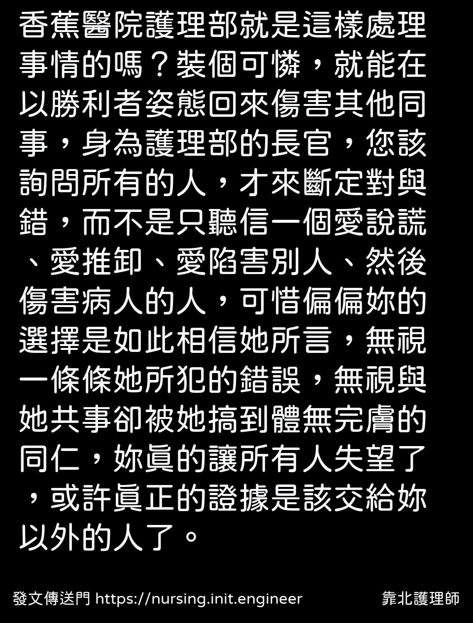 #靠北護理師x0b