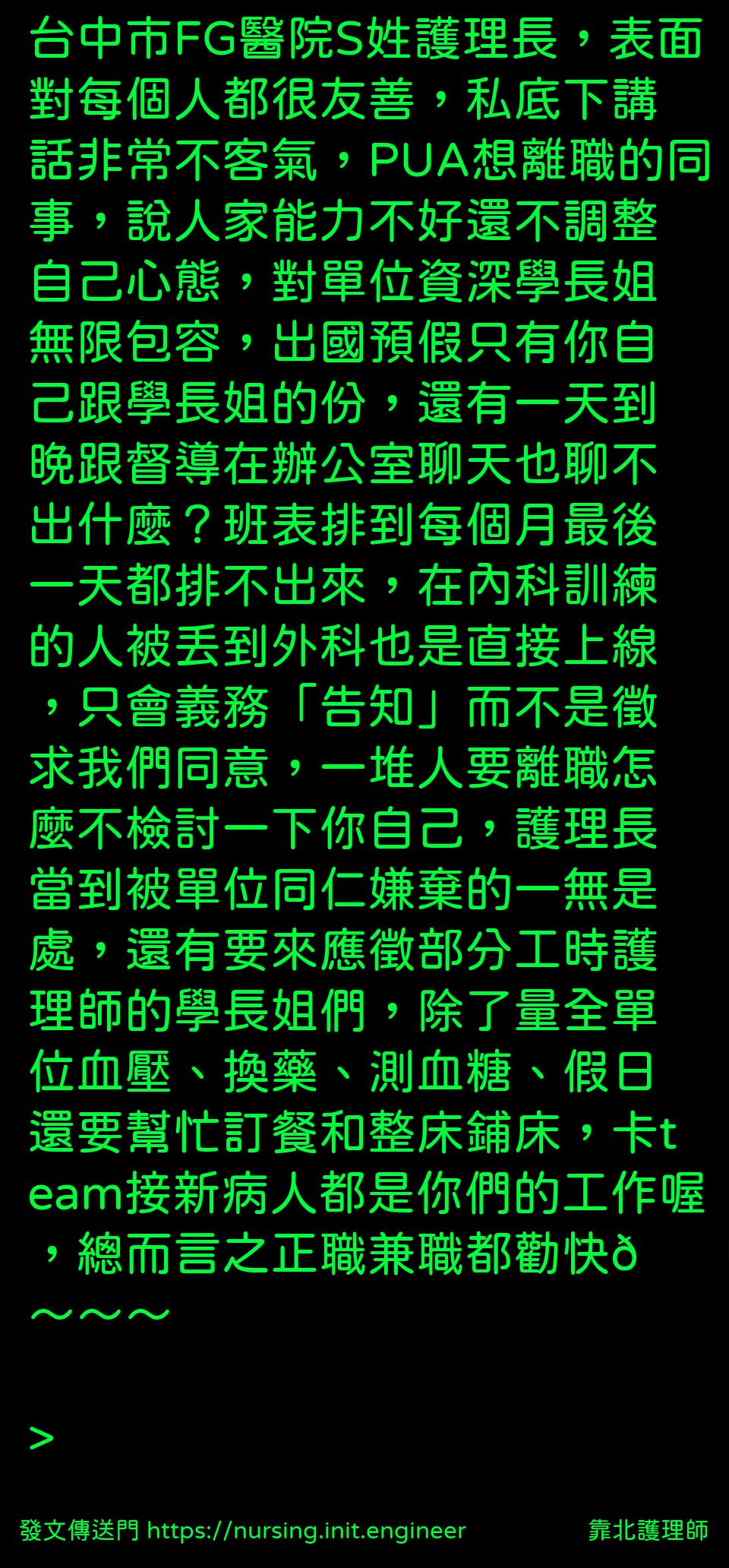 #靠北護理師wyn