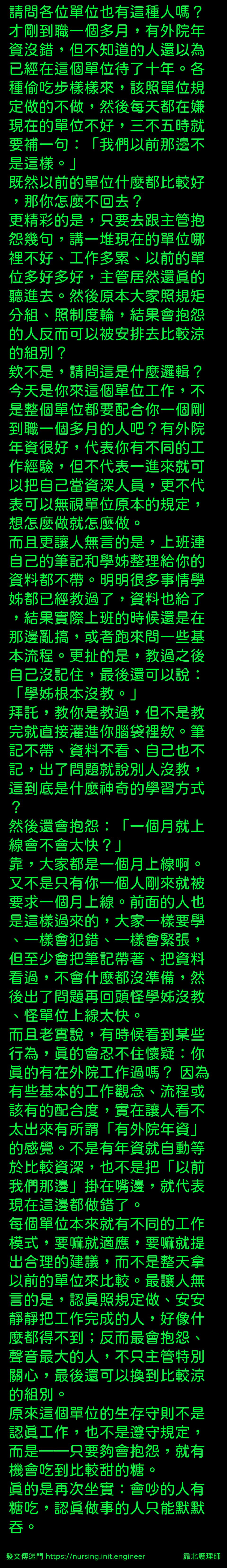#靠北護理師wkt