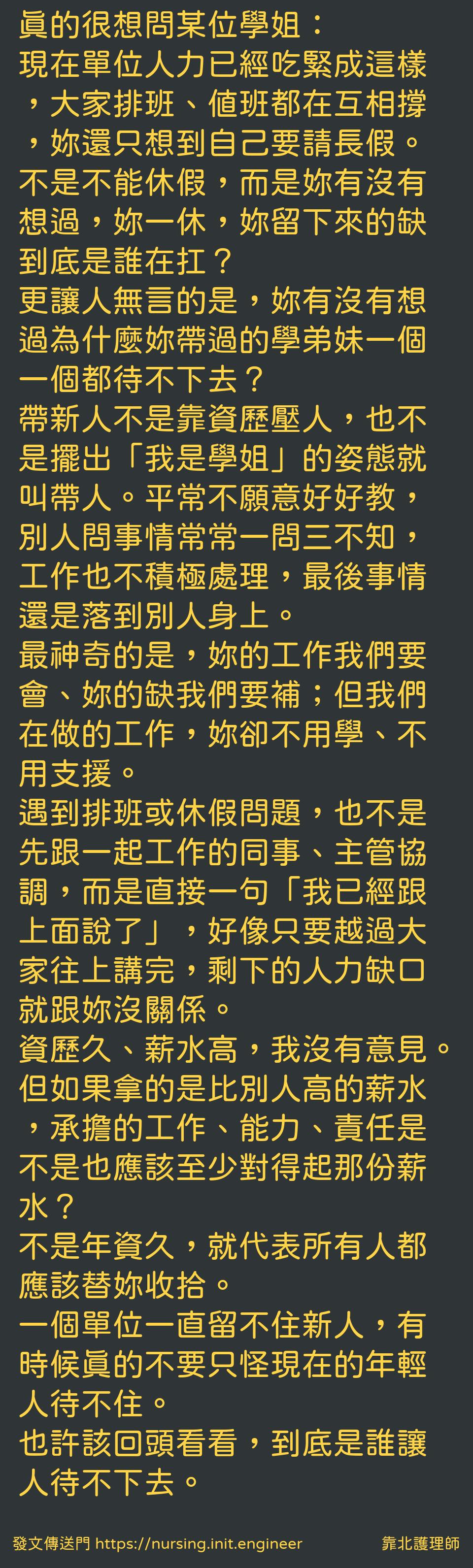 #靠北護理師x6r