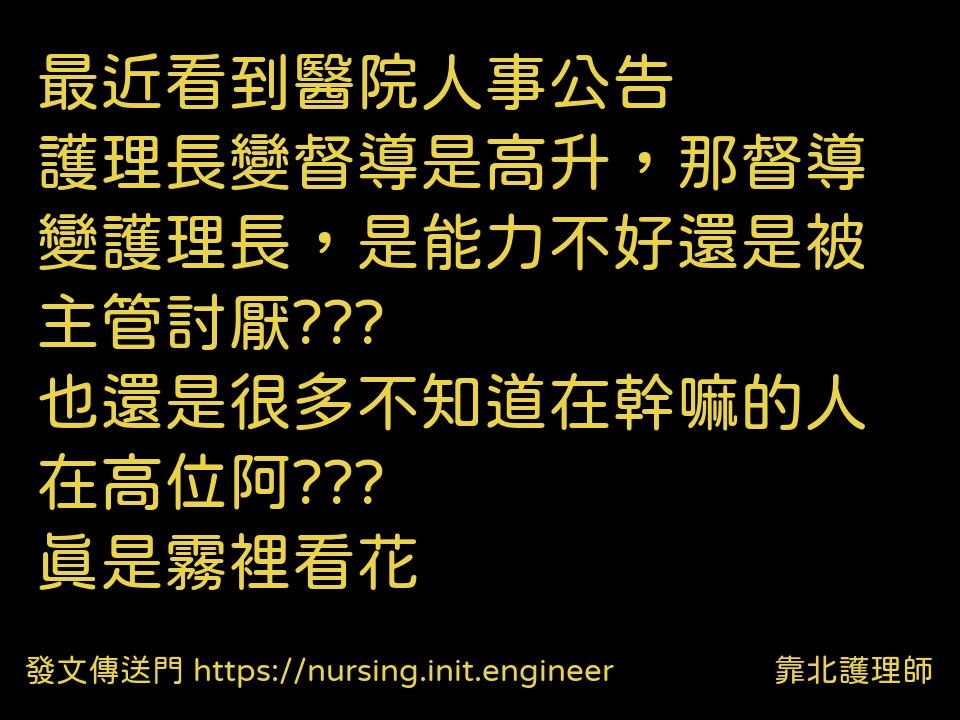 #靠北護理師vpd