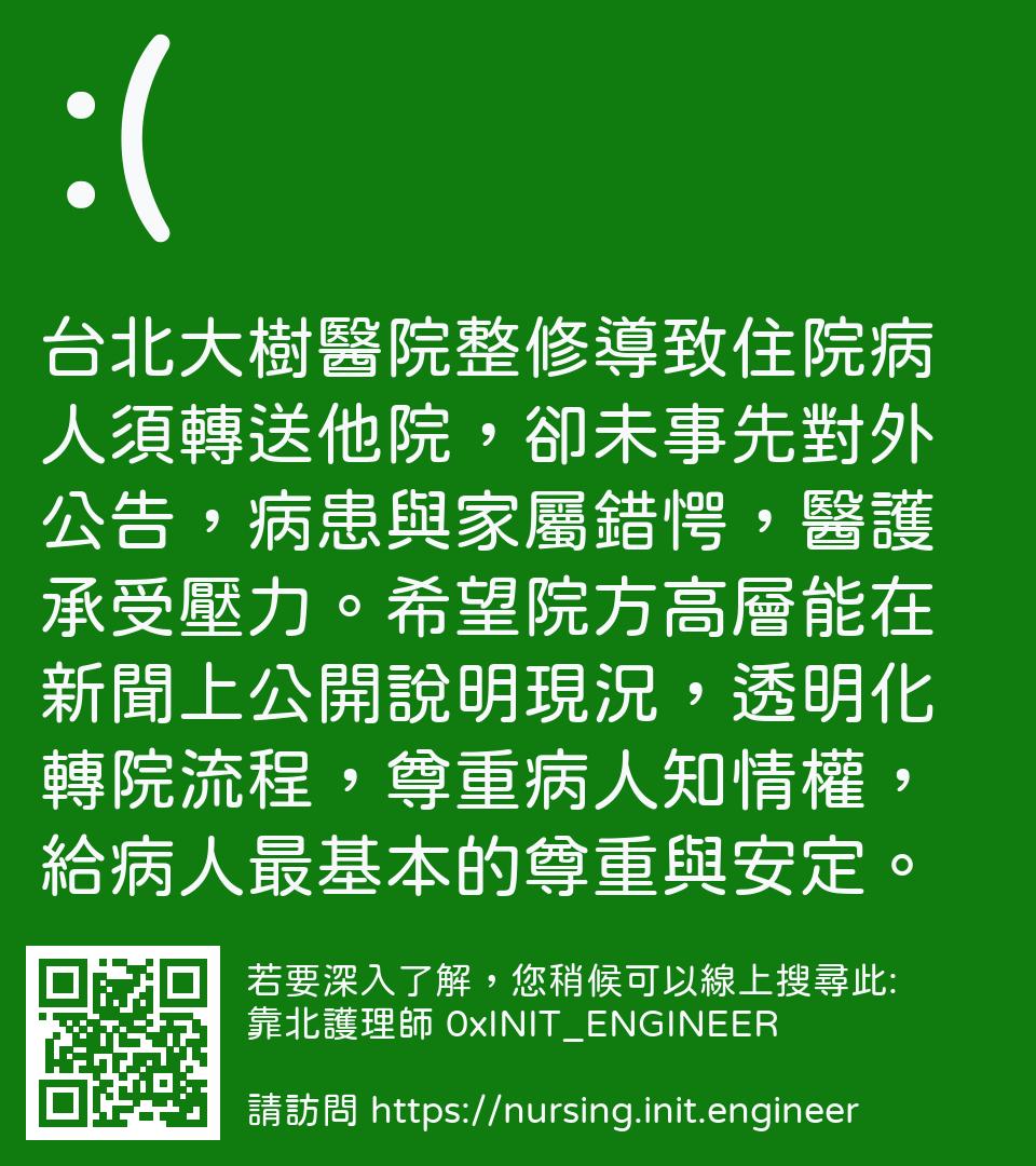 #靠北護理師obw