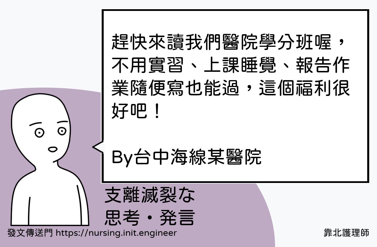 #靠北護理師vlw