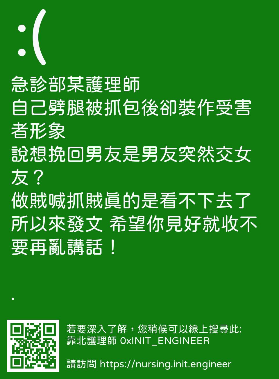 #靠北護理師xdh