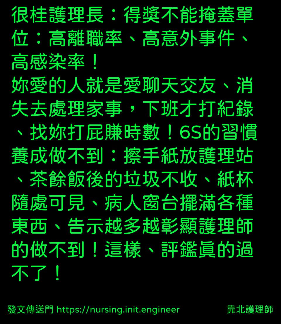 #靠北護理師wni
