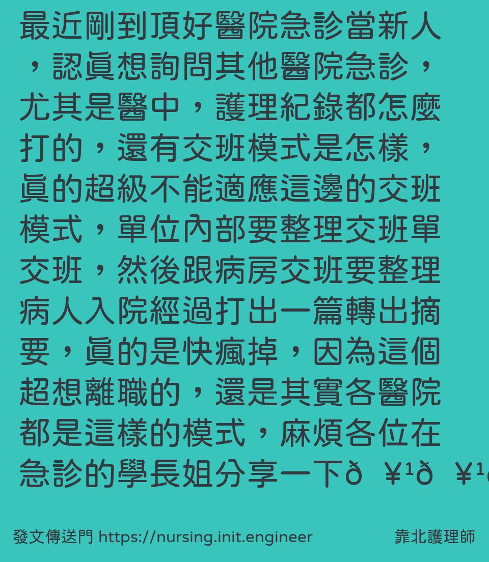 #靠北護理師xec