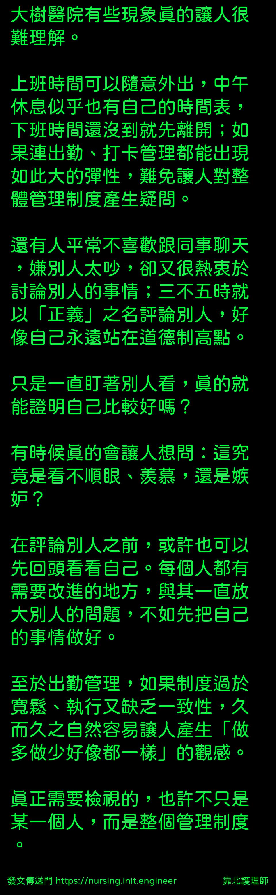 #靠北護理師x0e