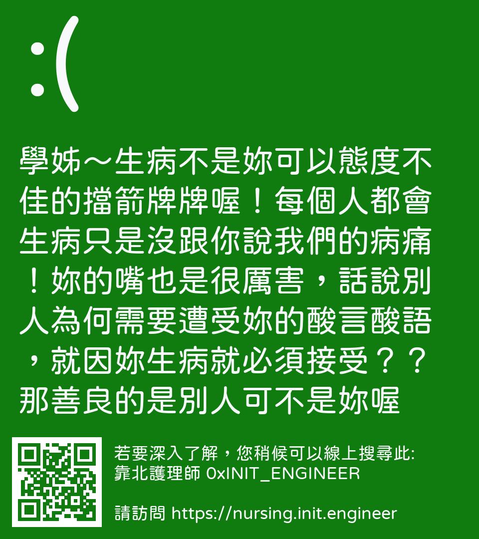 #靠北護理師vds
