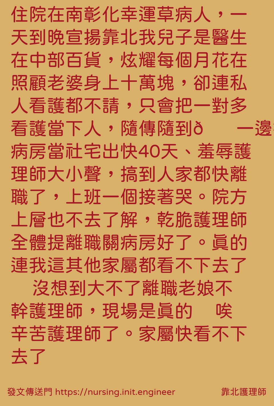 #靠北護理師xc1