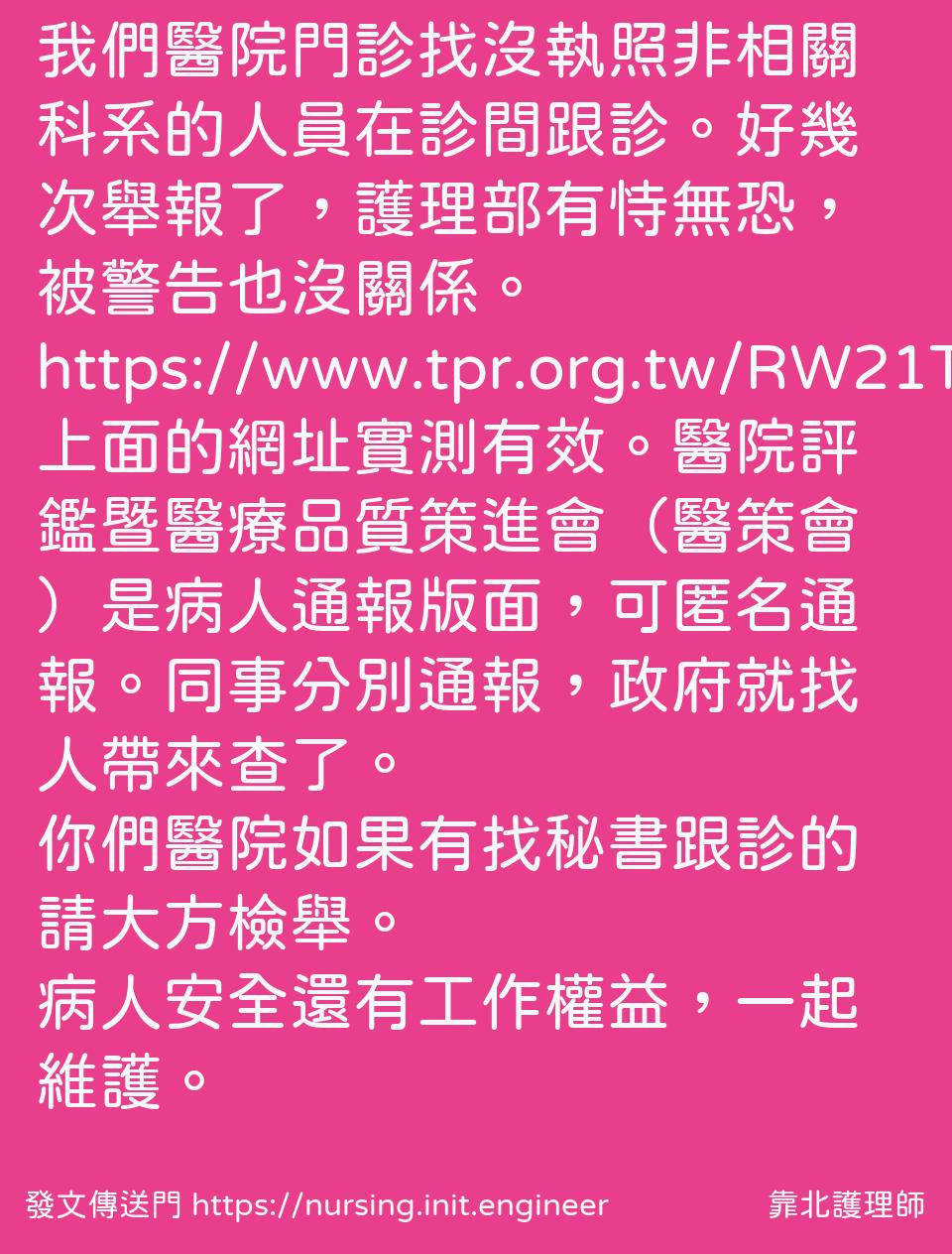 #靠北護理師wyw