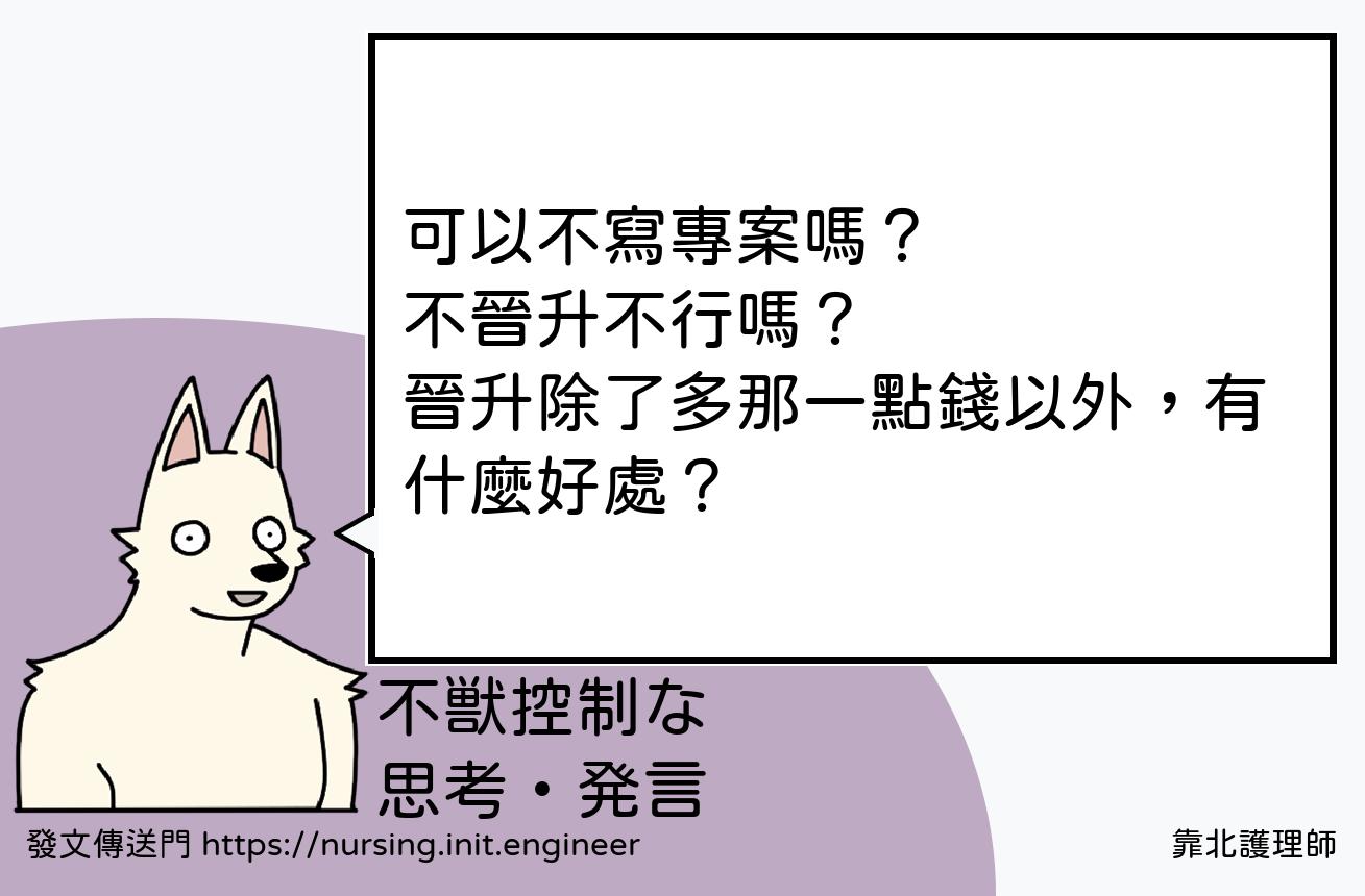 #靠北護理師w1w