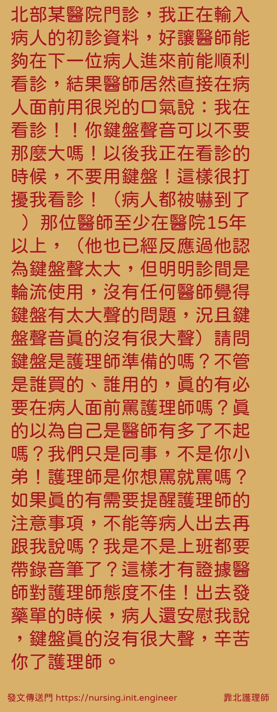 #靠北護理師vpe