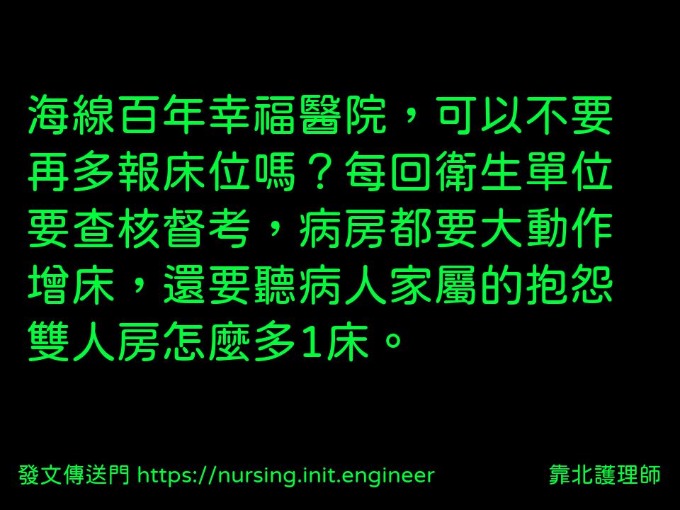 #靠北護理師wgi